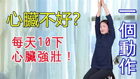 長壽方法合集|【長壽方法合集】心經很短，但容易堵，1個“優美手勢”拉伸心。